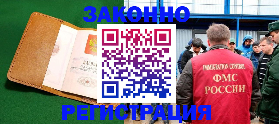 прописка 2025 в Киселёвске