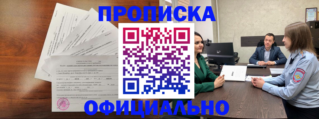 временная регистрация в Киселёвске