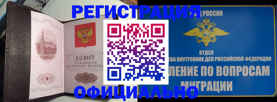 временная регистрация надежно в Киселёвске